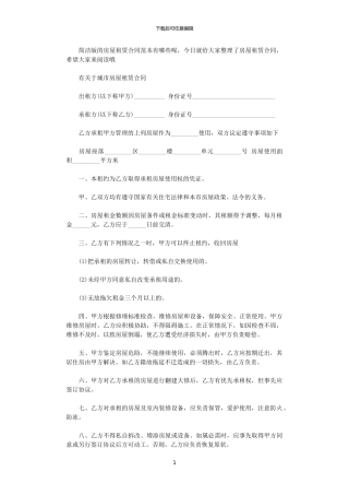2024年实用城市个人房屋租赁合同