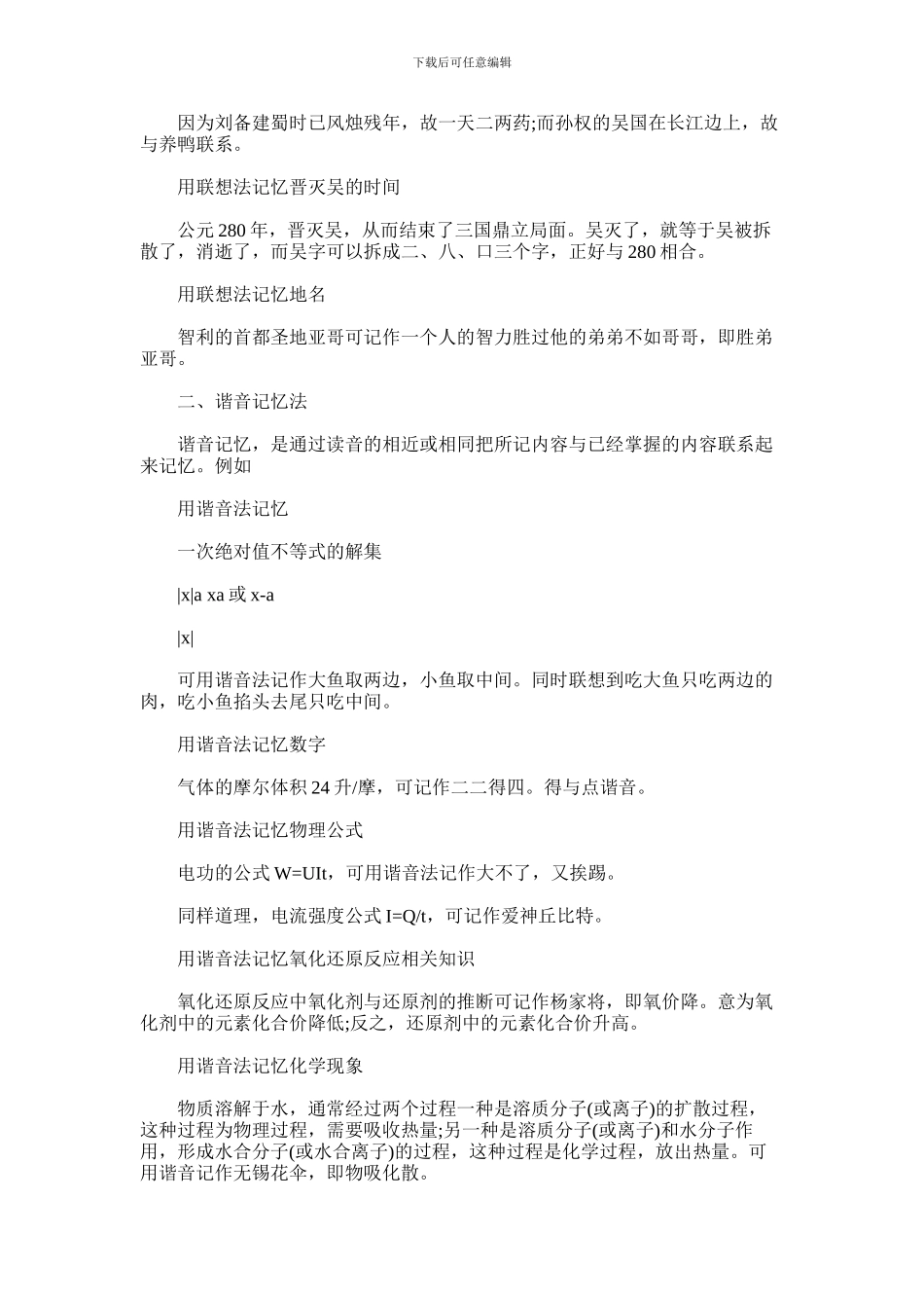 2024年实用学习的几个记忆法_第2页