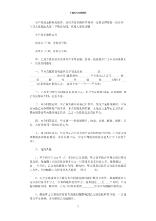 2024年实用小产权房屋购房协议书