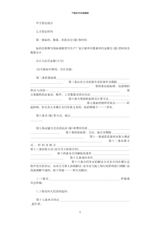 2024年实用工业品买卖合同样本
