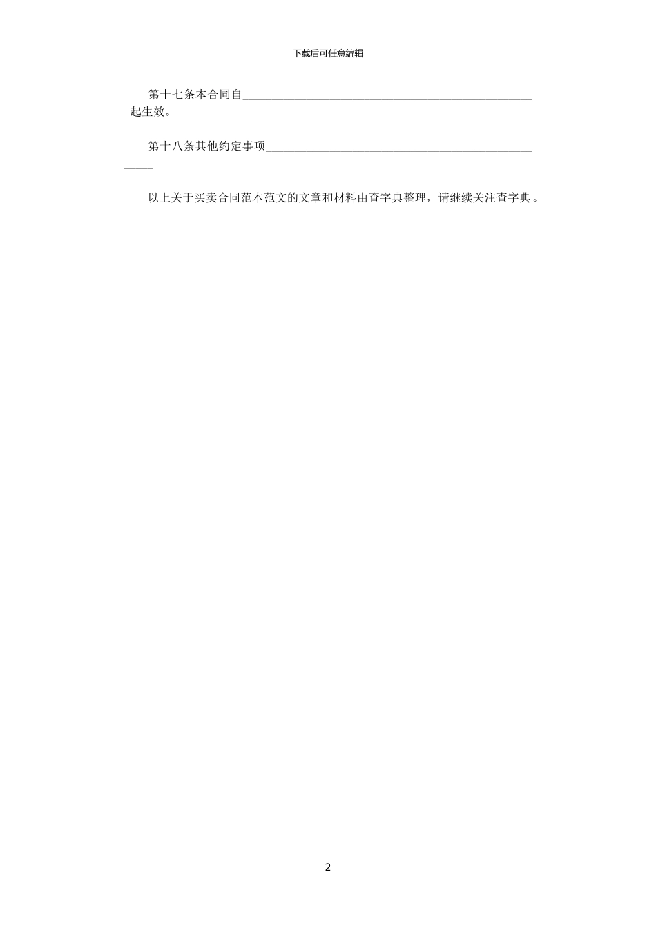 2024年实用工业品买卖合同范本_第2页