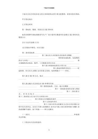 2024年实用工业品买卖合同范本