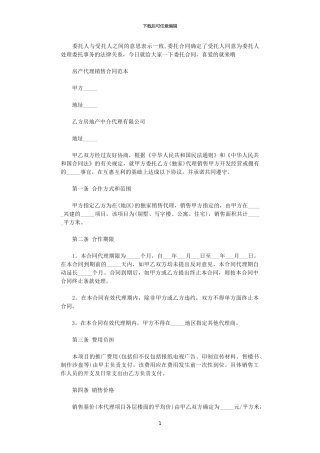 2024年实用房产代理销售合同