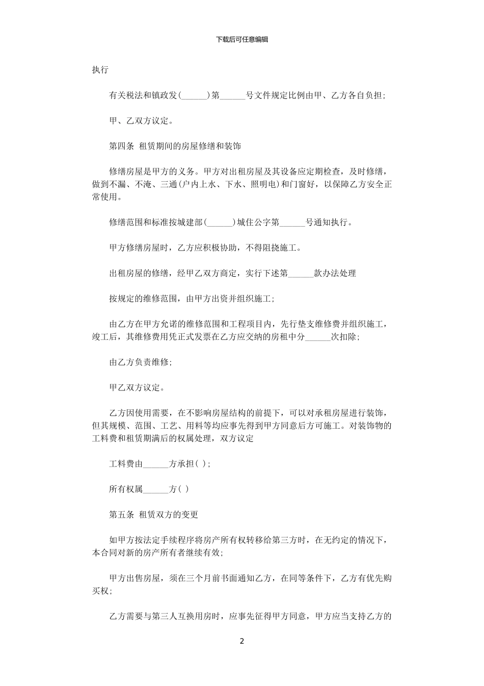 2024年实用房屋租赁合同范本协议书_第2页