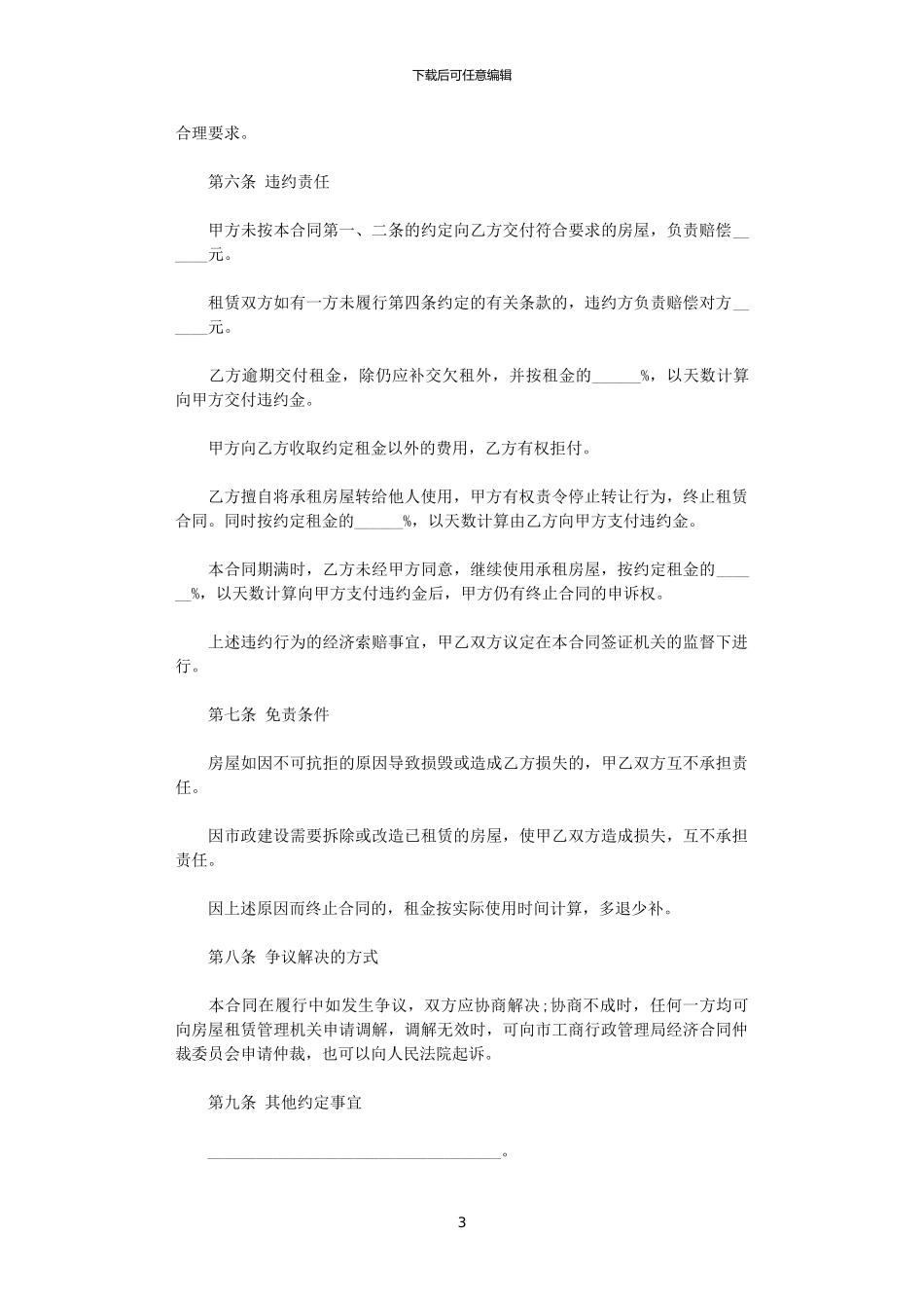 2024年实用房屋租赁合同范本协议书_第3页