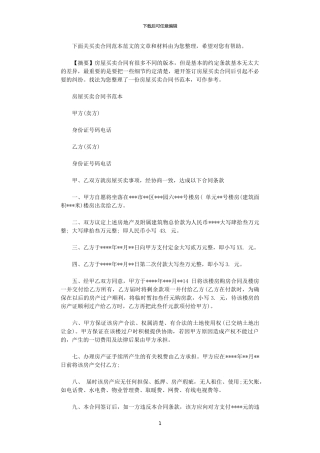 2024年实用房屋买卖合同范本