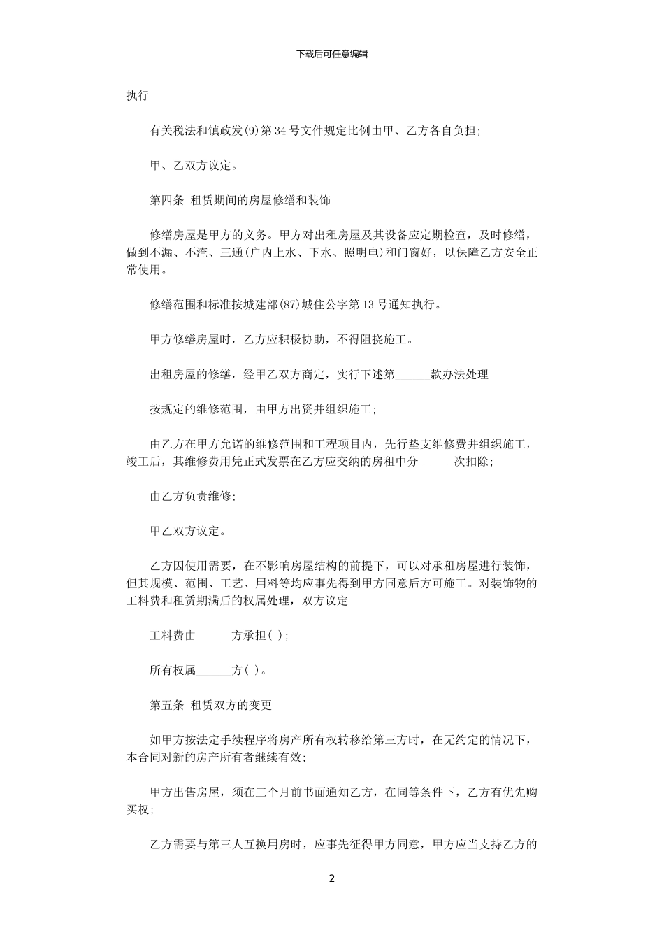 2024年实用房屋租赁合同书_第2页