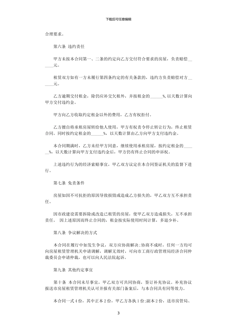 2024年实用房屋租赁合同书_第3页