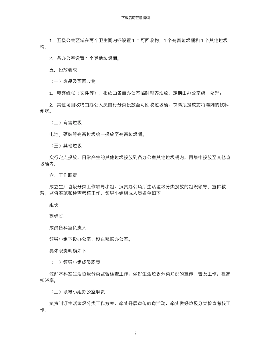 2024年实用工作方案集锦_第2页