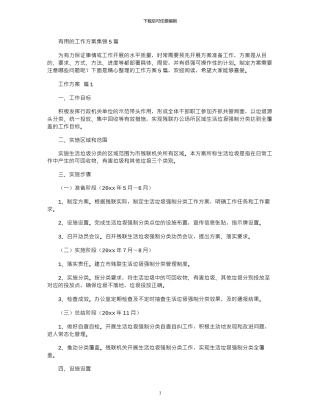 2024年实用工作方案集锦