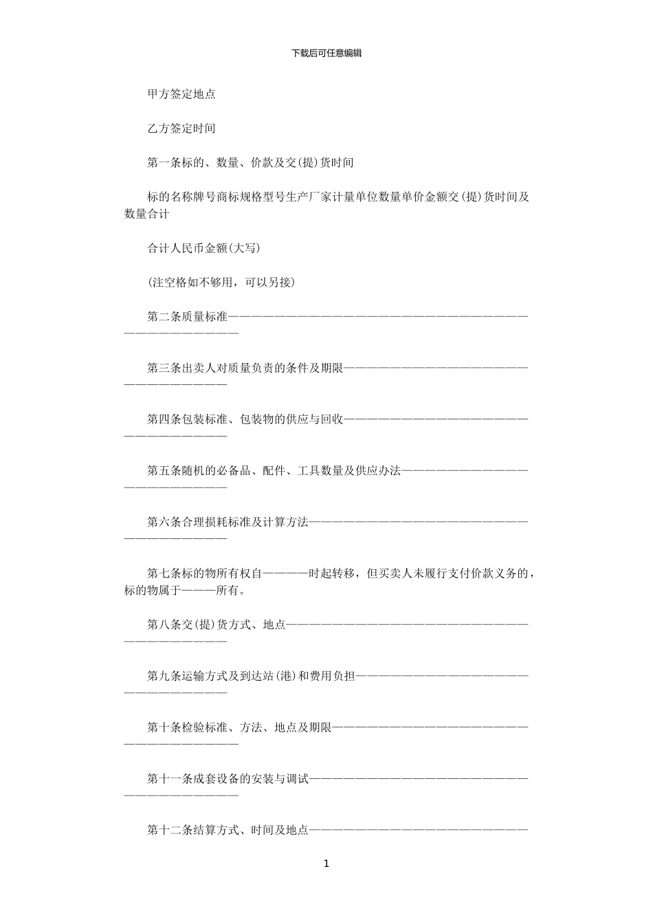 2024年实用工业品买卖的合同范本_第1页