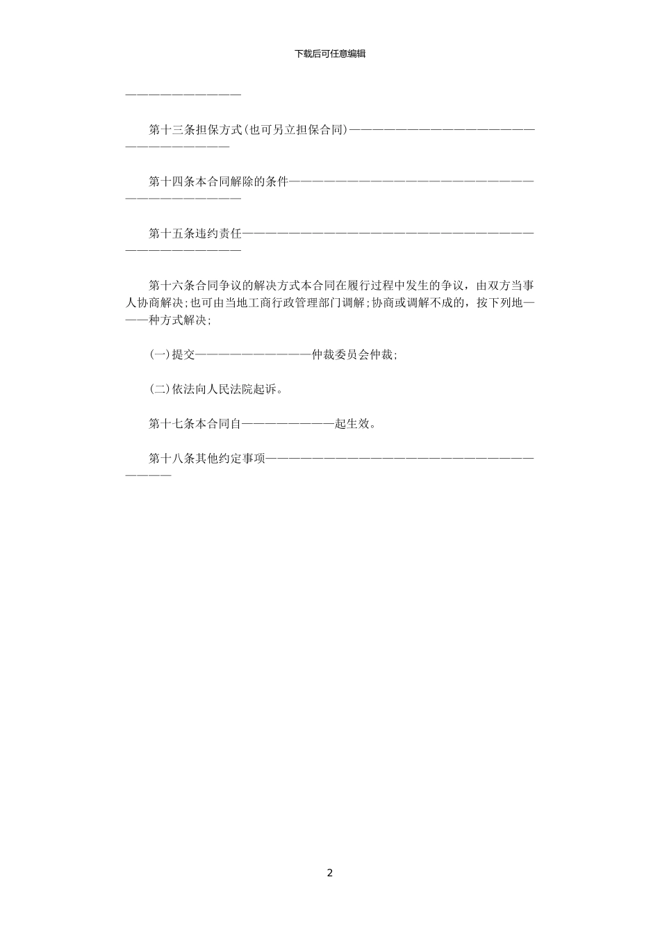 2024年实用工业品买卖的合同范本_第2页