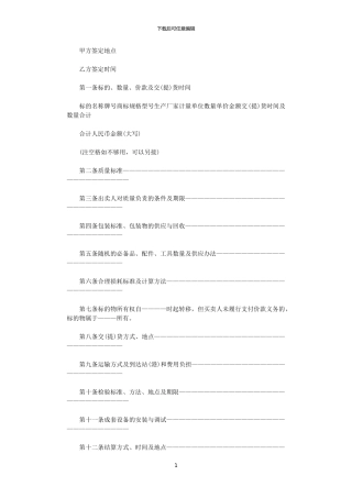 2024年实用工业品买卖的合同范本