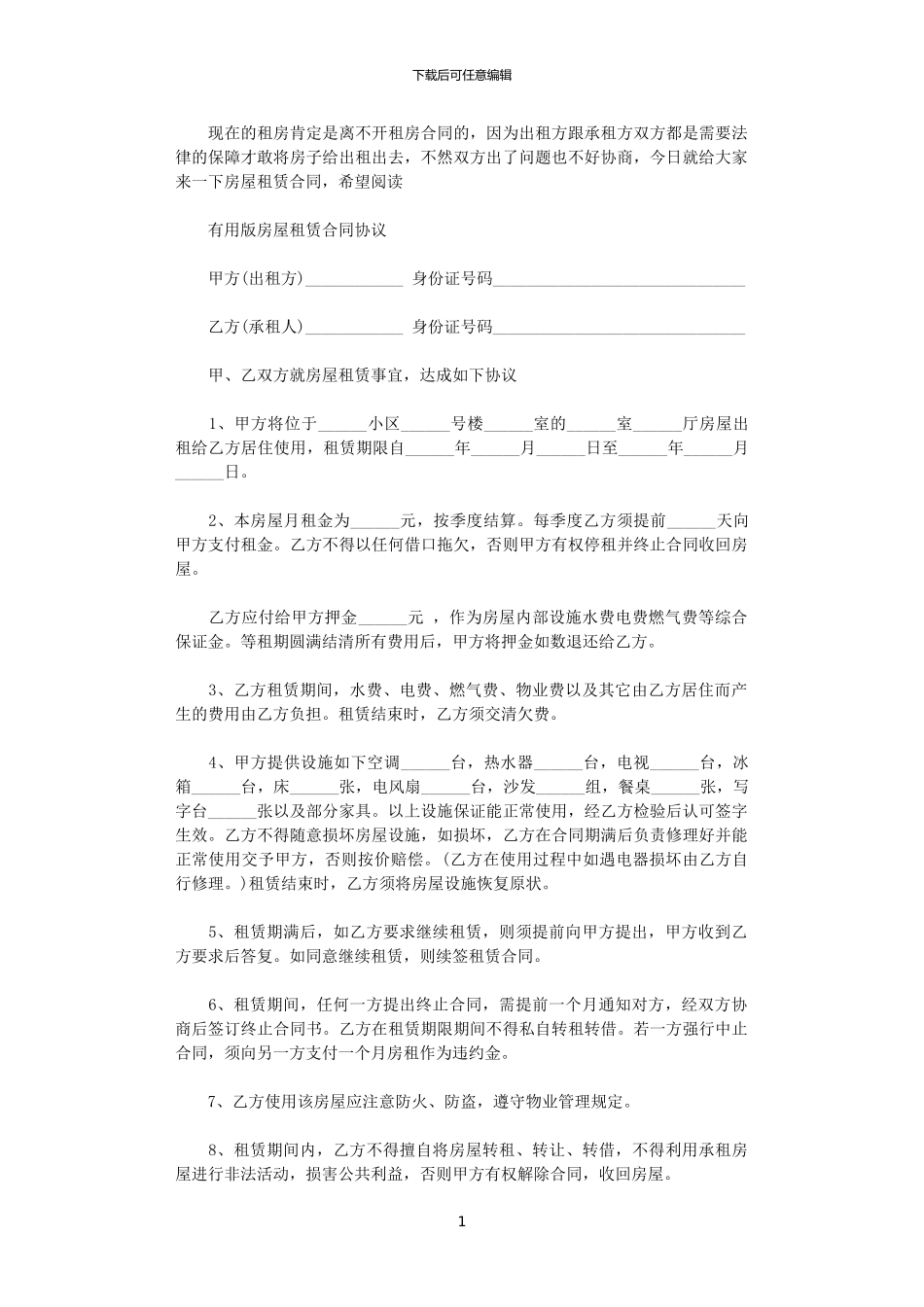 2024年实用标准版房屋租赁合同_第1页