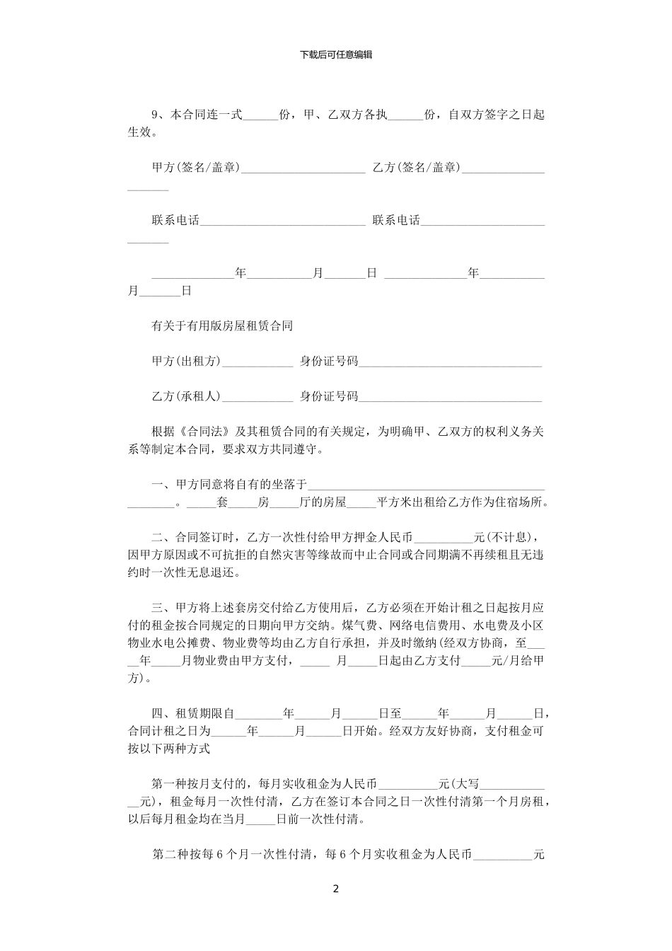 2024年实用标准版房屋租赁合同_第2页