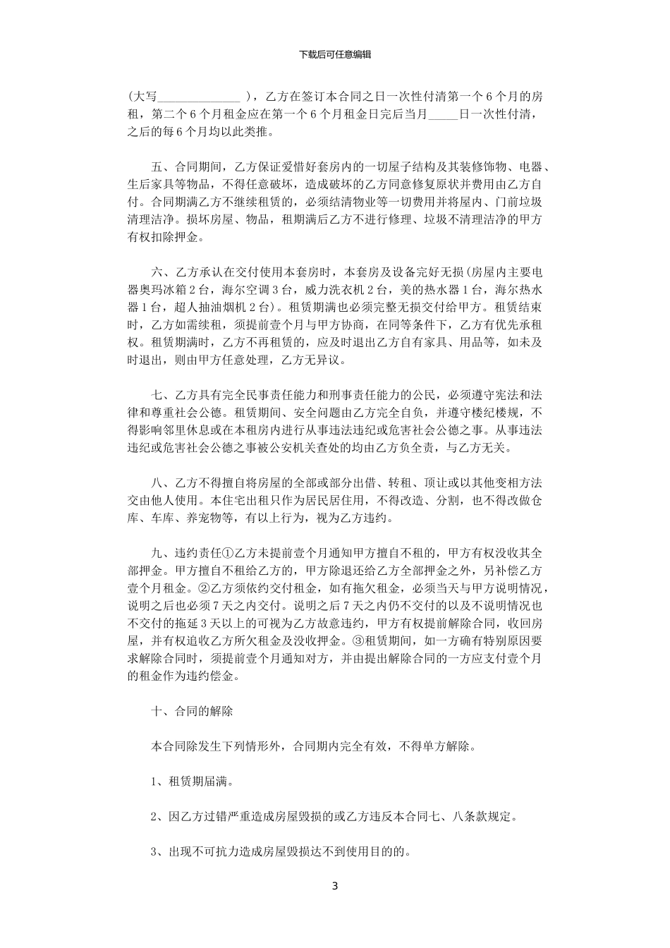2024年实用标准版房屋租赁合同_第3页