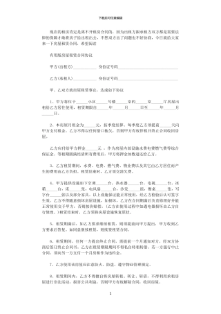 2024年实用标准版房屋租赁合同