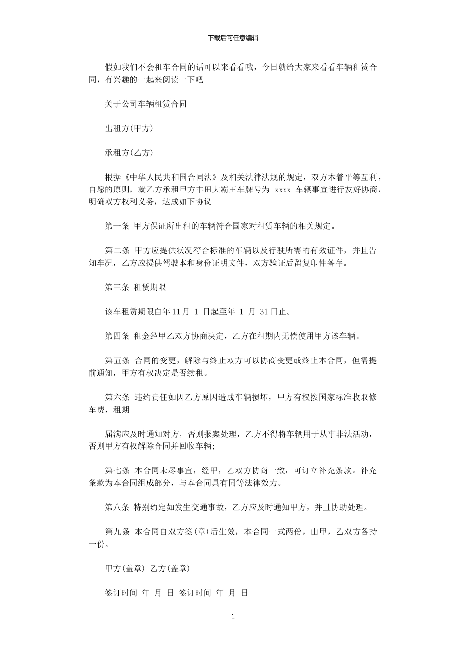 2024年实用汽车租赁合同范本_第1页