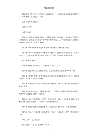 2024年实用汽车租赁合同范本