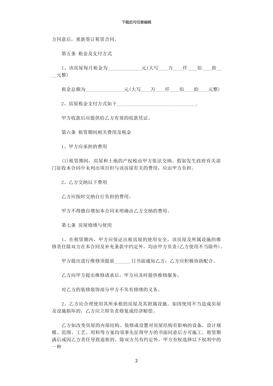 2024年实用版个人房屋租赁合同_第2页