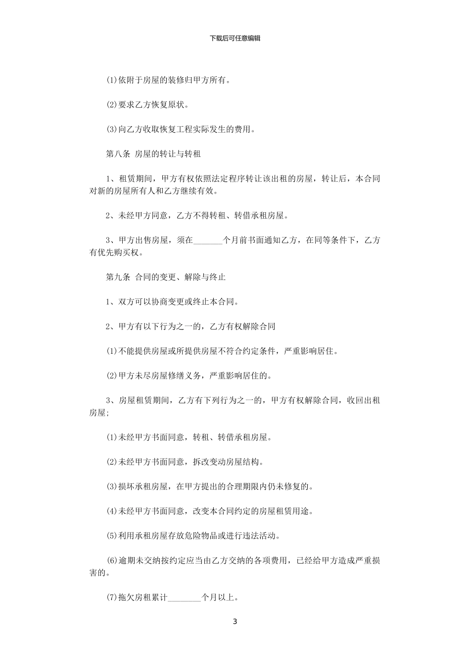 2024年实用版个人房屋租赁合同_第3页