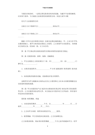 2024年实用版个人房屋租赁合同
