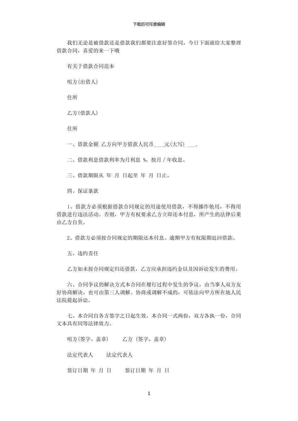 2024年实用版借款合同协议书范本_第1页