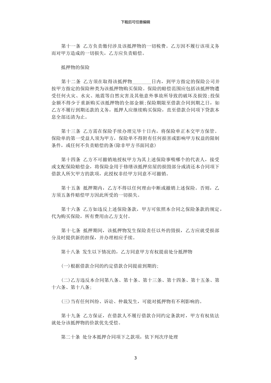 2024年实用版借款合同协议书范本_第3页