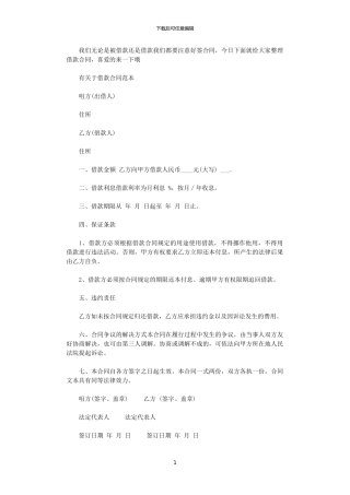 2024年实用版借款合同协议书范本