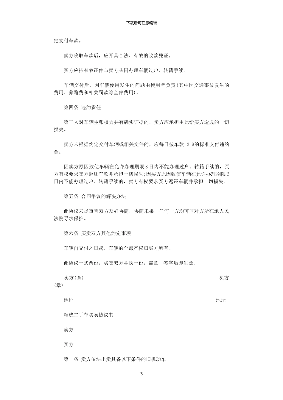 2024年实用版二手车买卖合同协议书_第3页
