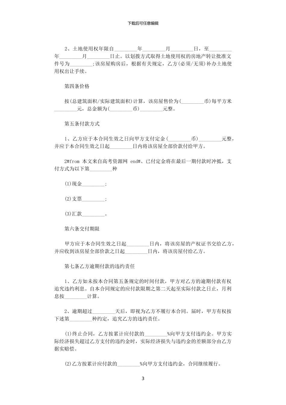 2024年实用版农村房屋购房合同书_第3页