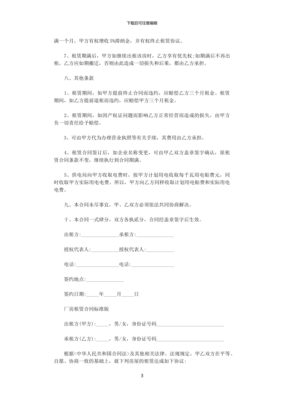 2024年实用版厂房租赁合同范本_第3页