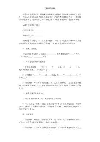 2024年实用版厂房租赁合同范本