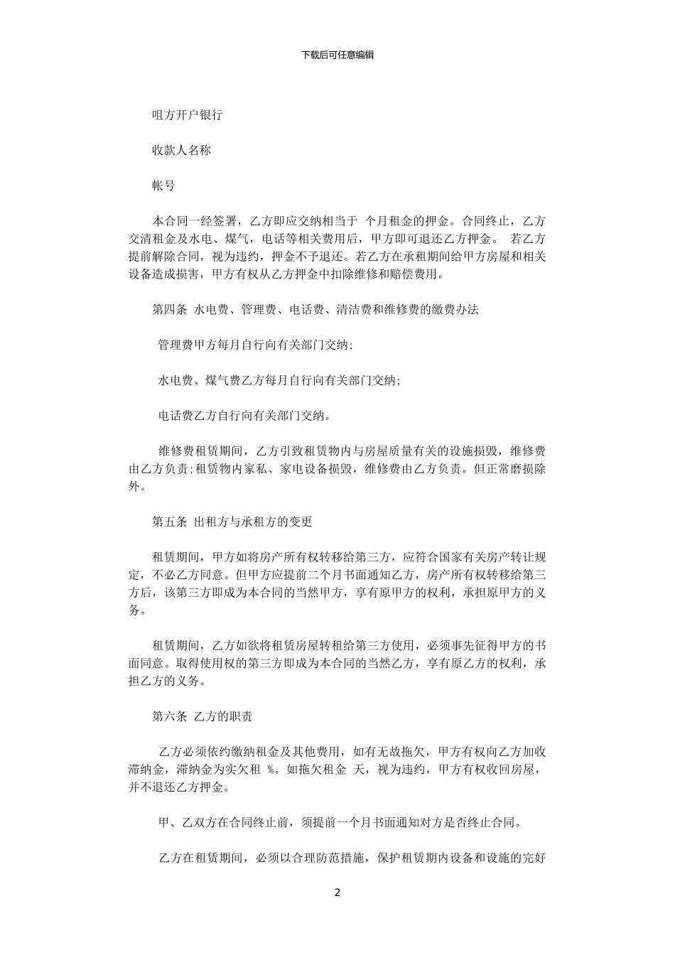 2024年实用版合租商铺合同范本_第2页