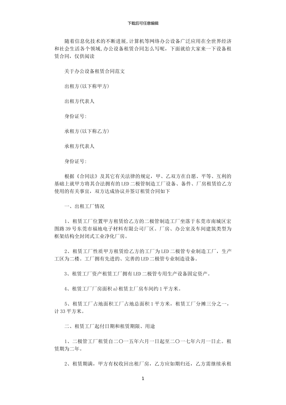 2024年实用版办公设备租赁合同_第1页