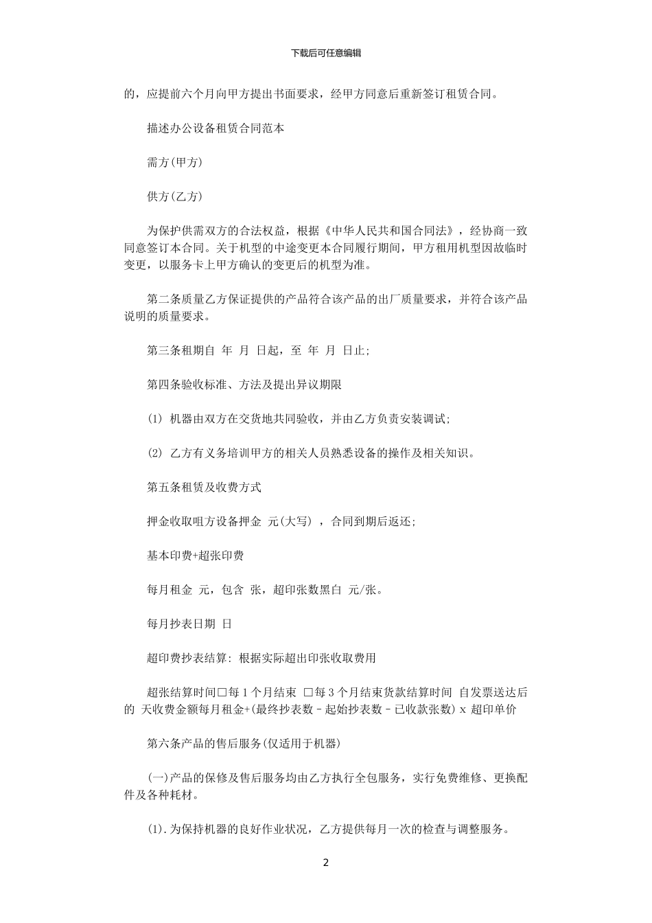 2024年实用版办公设备租赁合同_第2页