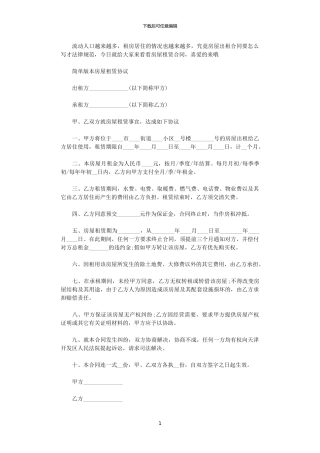 2024年实用版房屋租赁合同协议书