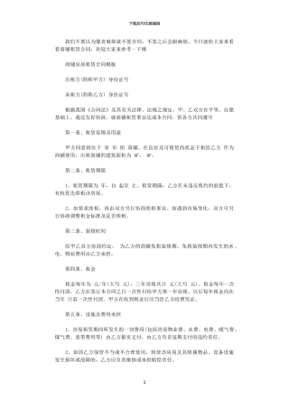 2024年实用版商铺租赁合同协议书