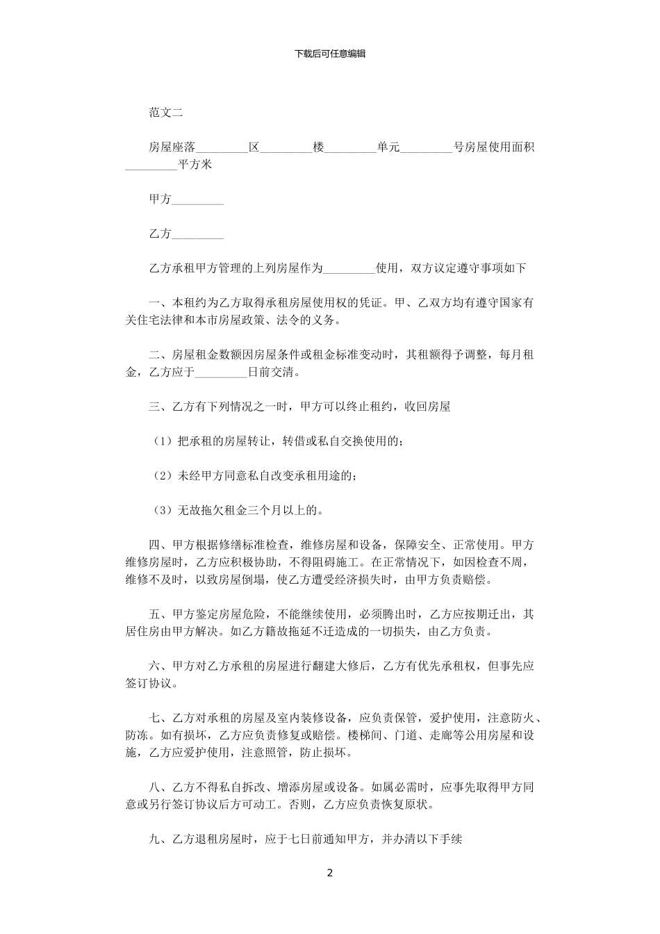 2024年实用版房屋租赁合同范本_第2页