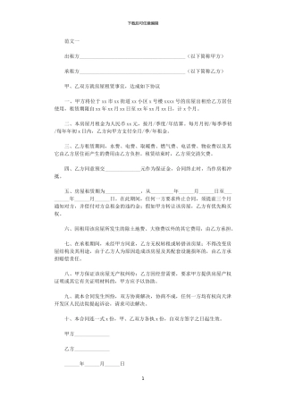 2024年实用版房屋租赁合同范本