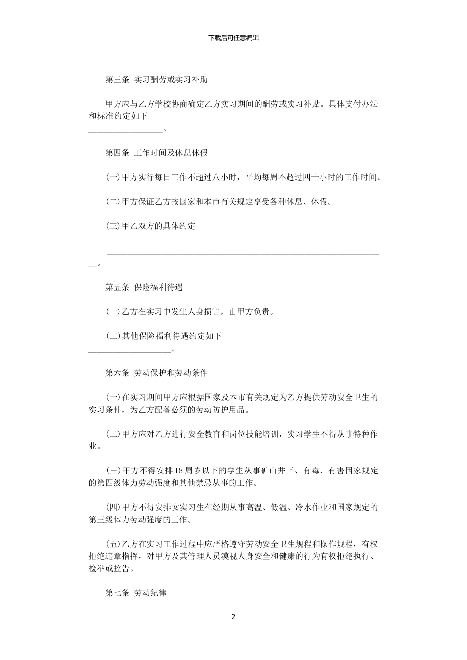 2024年实用版大学生实习生劳动合同_第2页