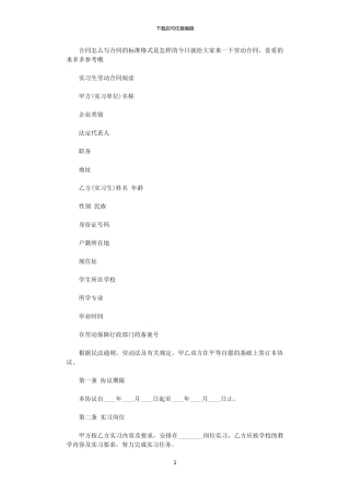 2024年实用版大学生实习生劳动合同