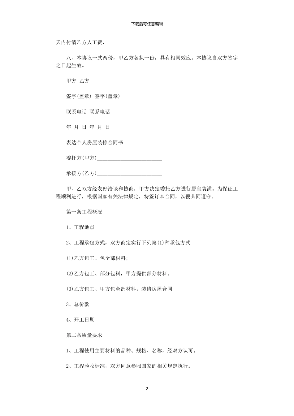 2024年实用版房屋装修合同书_第2页