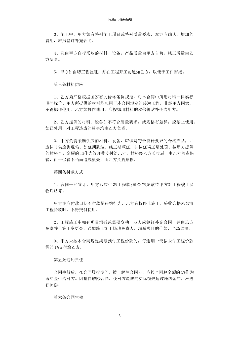 2024年实用版房屋装修合同书_第3页