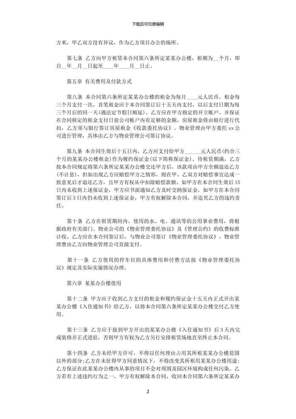 2024年实用版房屋租赁合同范本word版_第2页