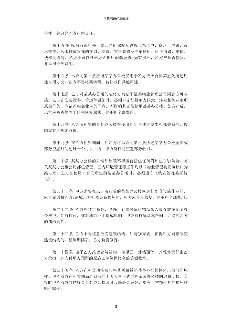 2024年实用版房屋租赁合同范本word版_第3页