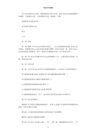 2024年实用版房屋租赁合同范本word版