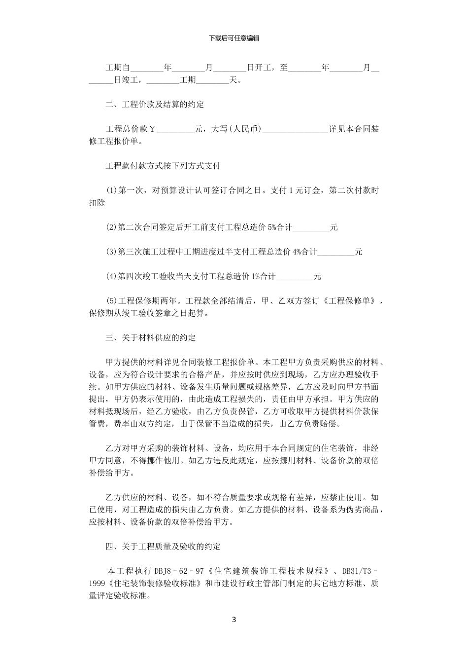 2024年实用版房屋装修合同范本_第3页