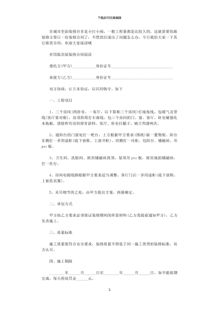 2024年实用版房屋装修合同范本