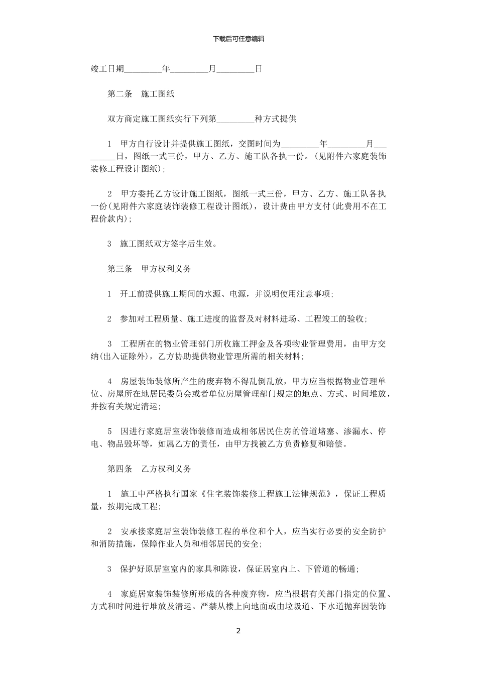 2024年实用版房屋装修合同协议书_第2页